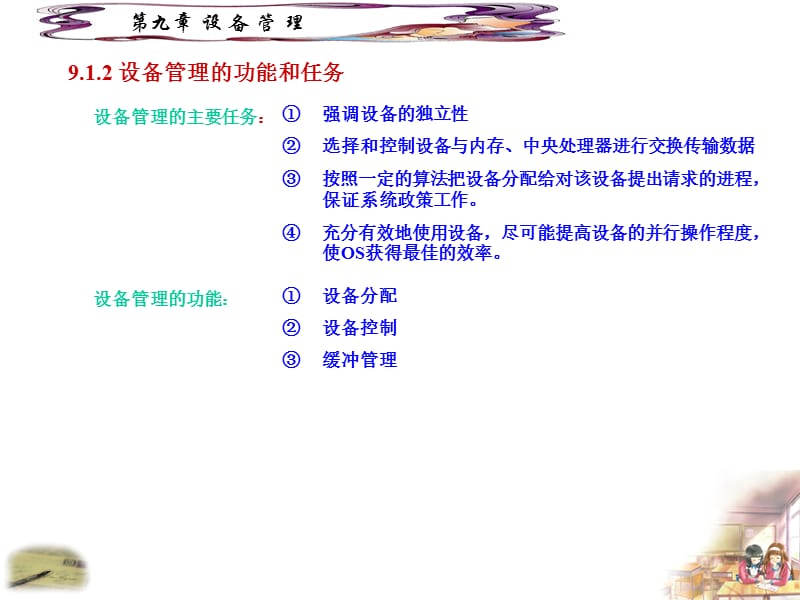 九章设备管理.ppt_第3页