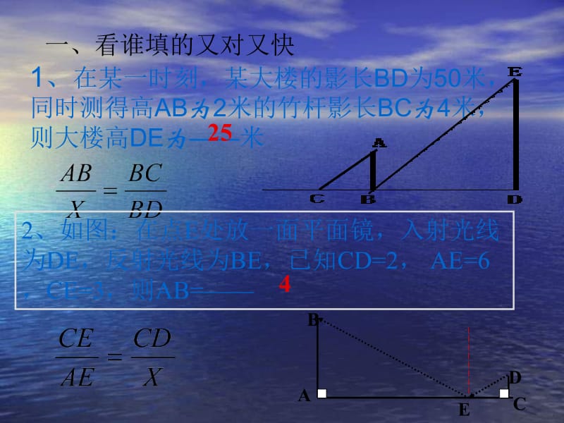 九年级数学相似三角形的性质及其应用1.ppt_第3页