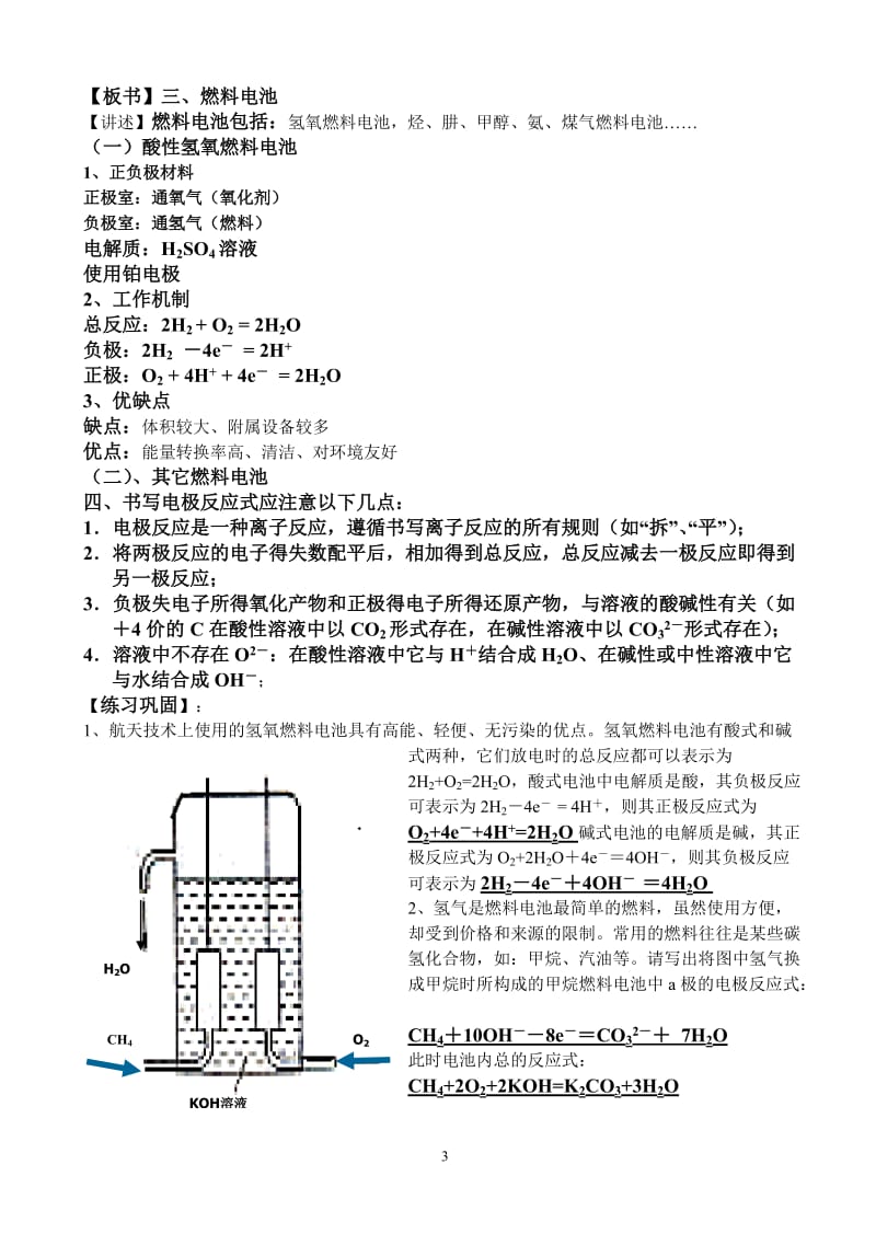 p第二节化学电源教案.doc_第3页