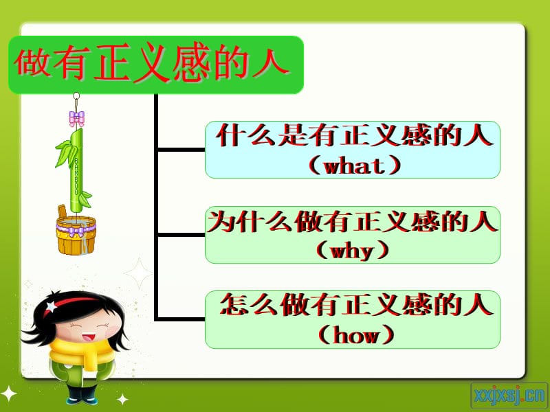 自觉维护正义.ppt.ppt_第2页