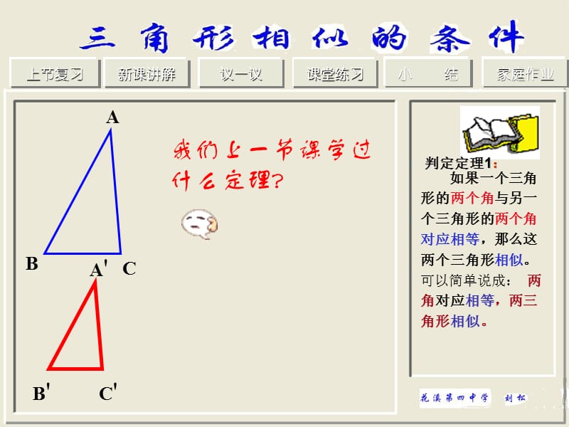 三角形相似（二）.ppt_第2页