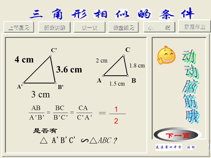 三角形相似（二）.ppt_第3页