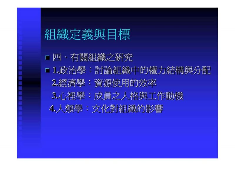 组织定义与目标.ppt_第2页