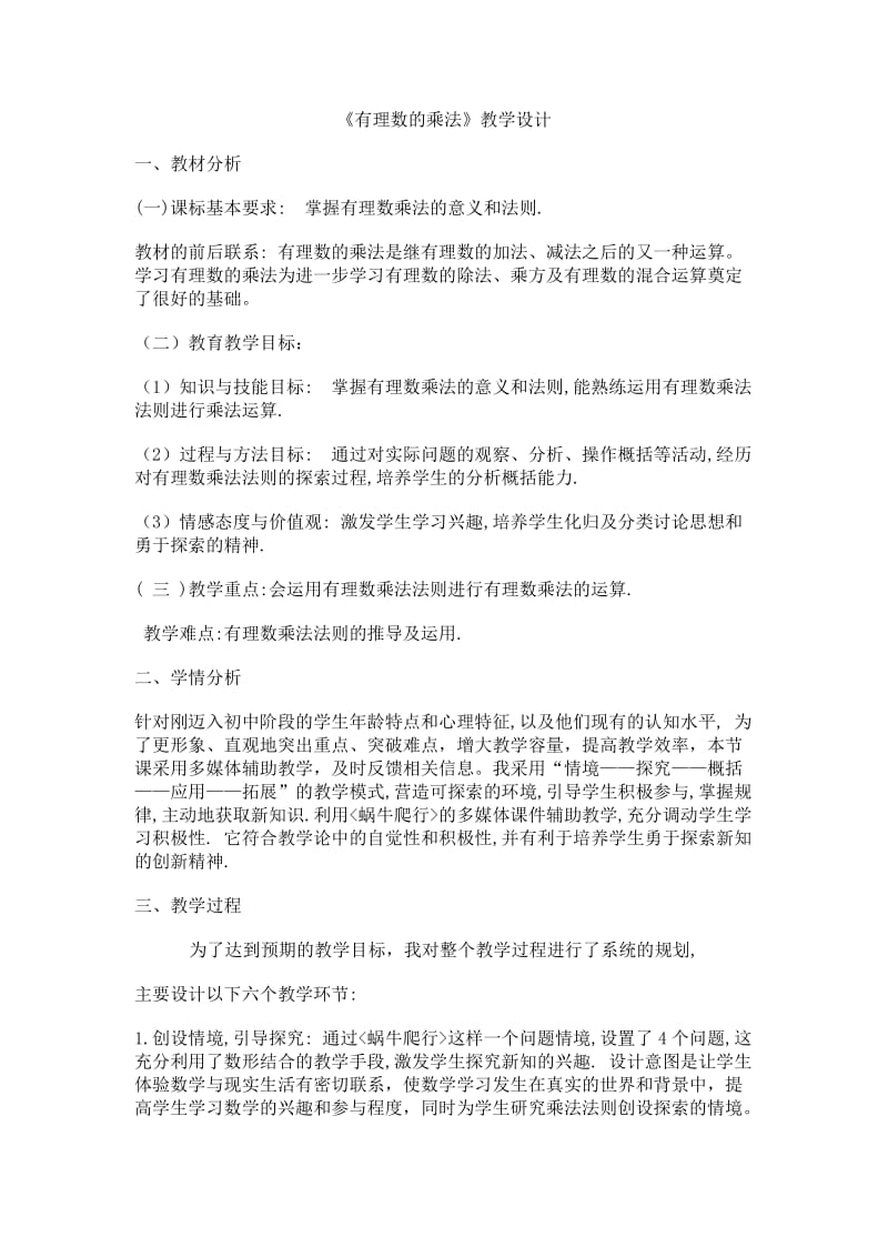 《有理数的乘法》教学设计 (2).doc_第1页