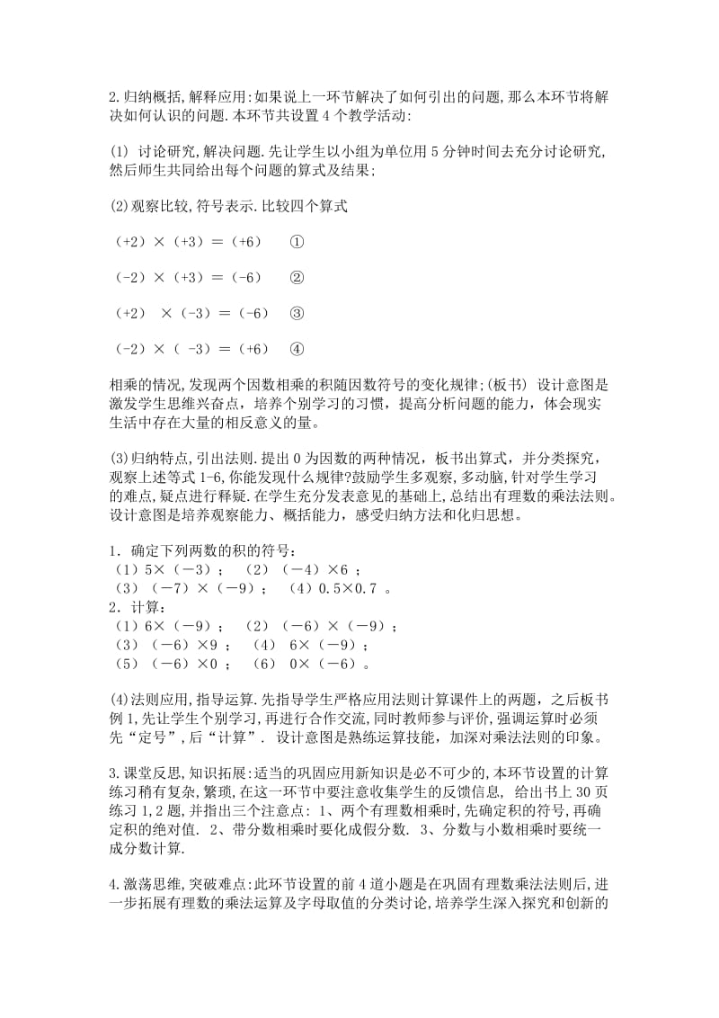 《有理数的乘法》教学设计 (2).doc_第2页