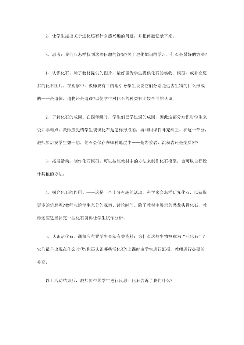 《化石告诉我们什么》教学设计 (2).doc_第2页