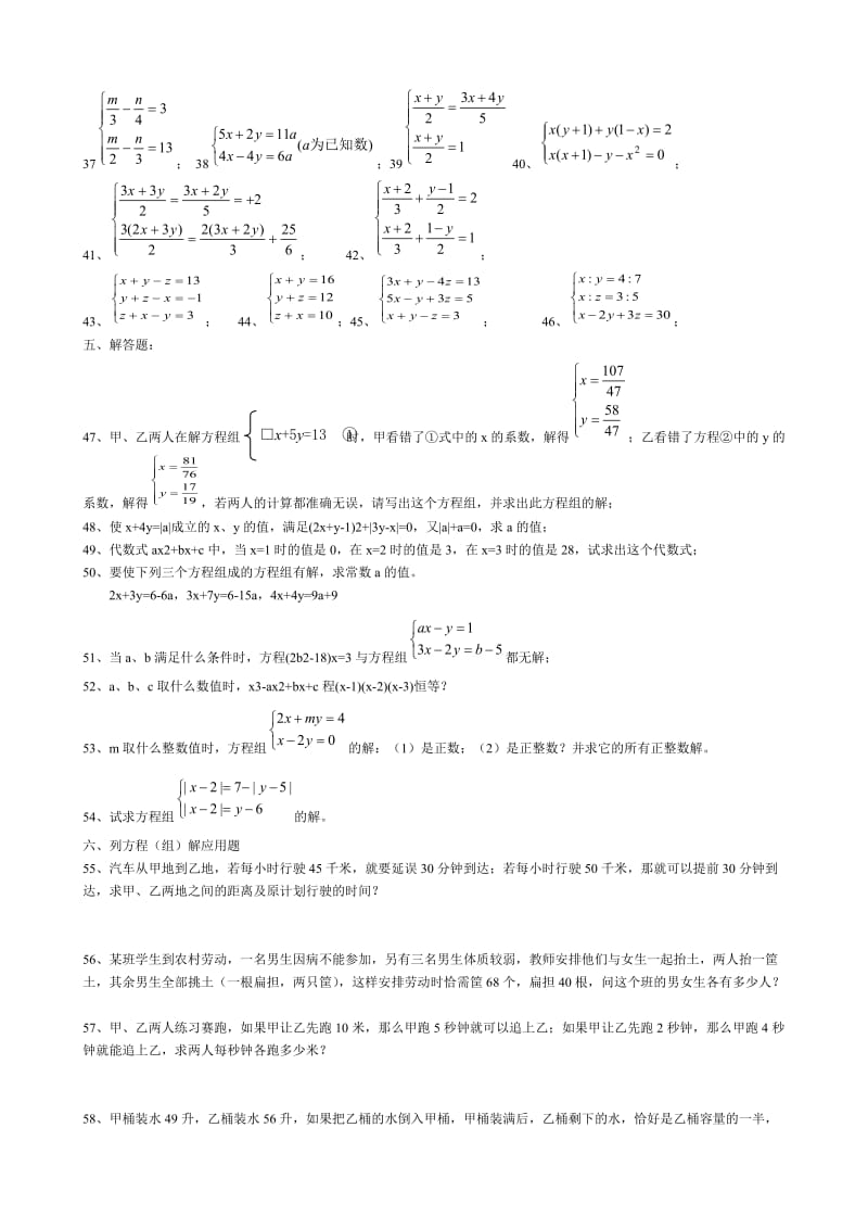 二元一次方程组经典练习题与答案.doc_第3页