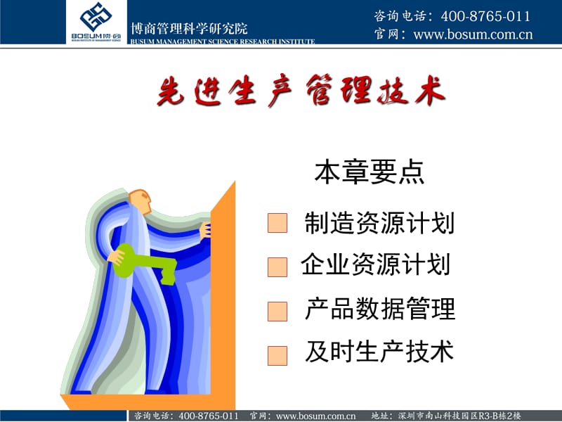 现代先进生产管理技术博商.ppt_第2页