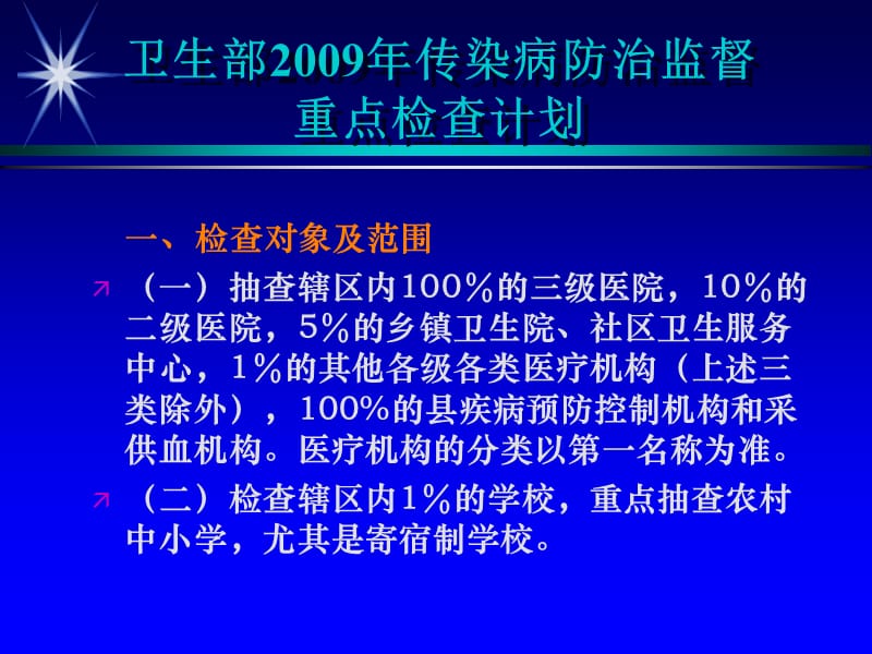 医疗废物监督管理要点.ppt_第3页