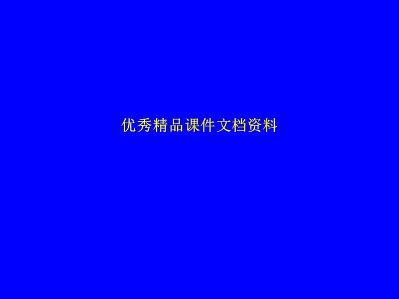 麦肯锡－中粮业绩管理.ppt_第1页