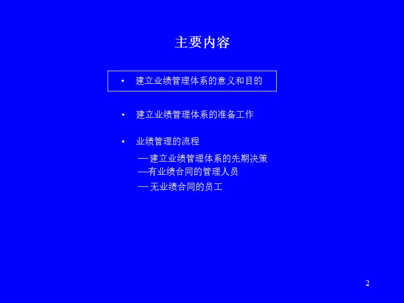 麦肯锡－中粮业绩管理.ppt_第2页