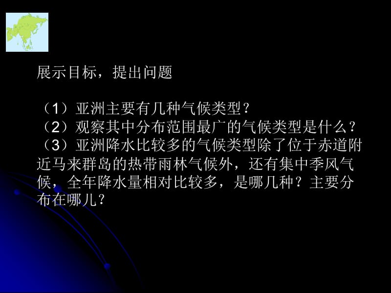 自然环境（2课时）.ppt_第1页