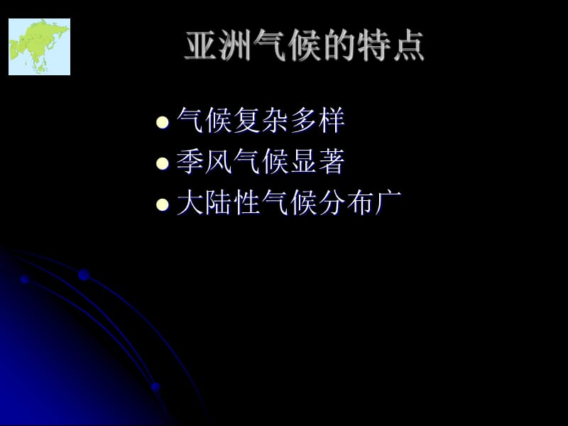 自然环境（2课时）.ppt_第3页