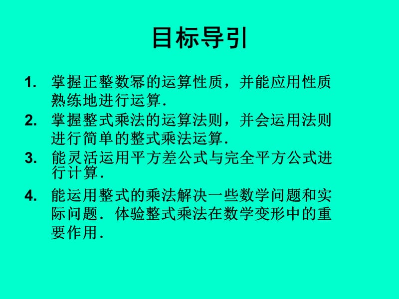 整式的乘法课件.ppt_第2页