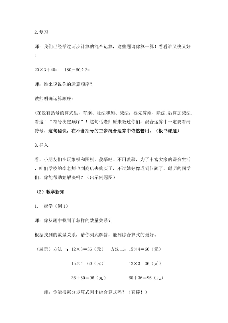 不含括号的三步混合运算教学设计.doc_第2页