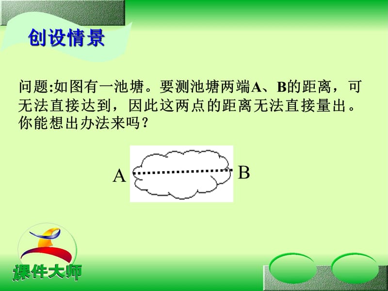 三角形全等的判定SAS.ppt_第3页