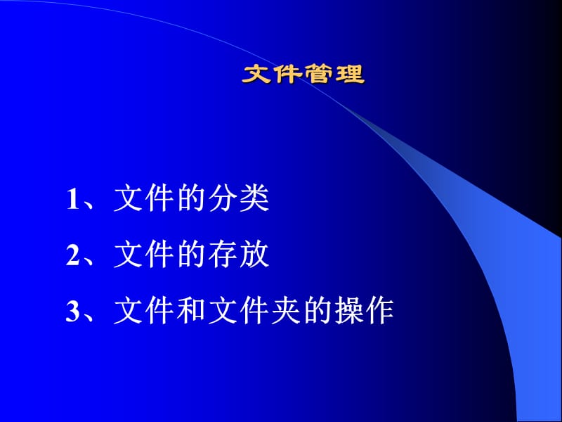 信息分类电脑管理.ppt_第2页