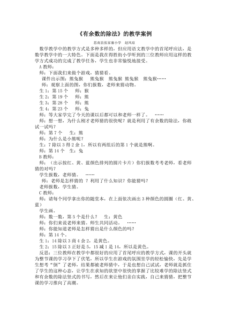 《有余数的除法》教学案例.doc_第1页