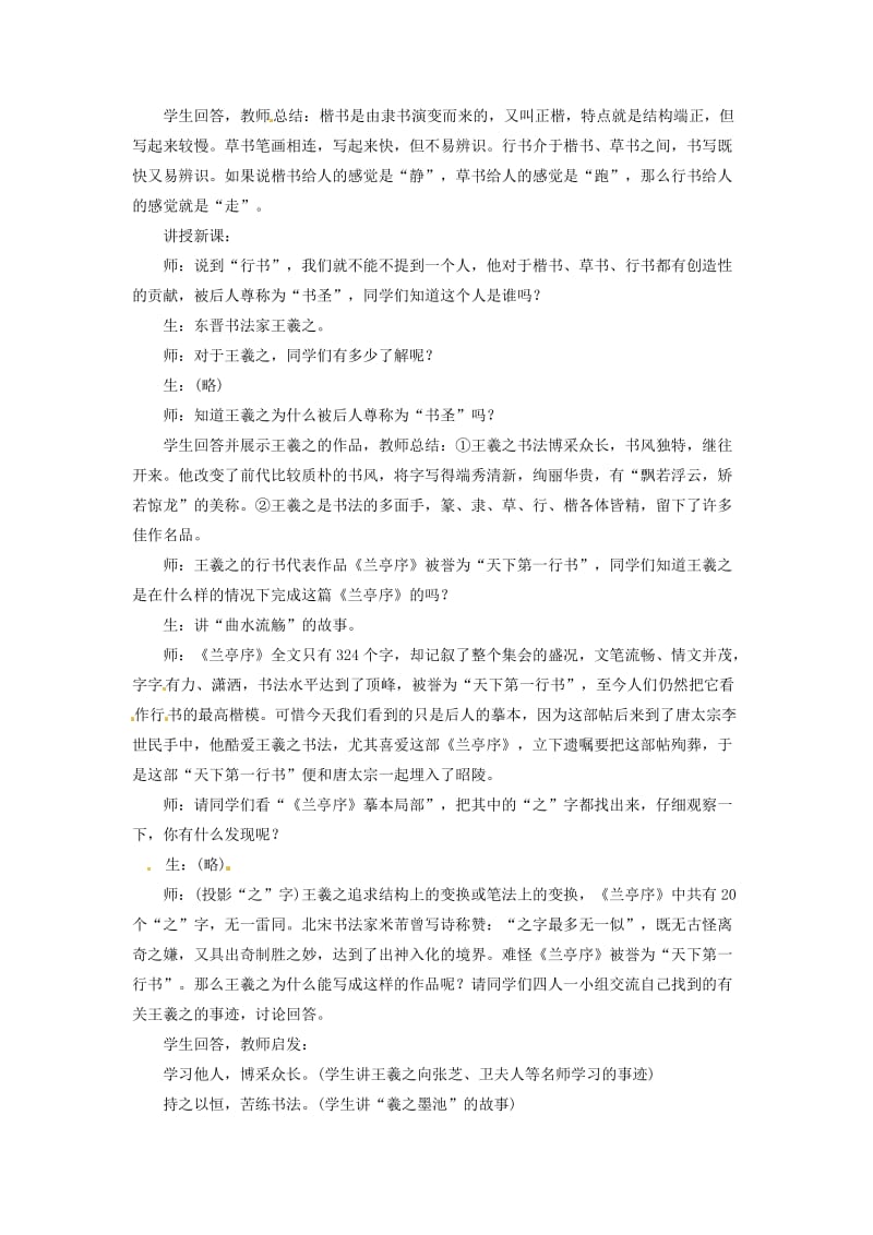 《异彩纷呈的艺术成就》教案(1).doc_第2页