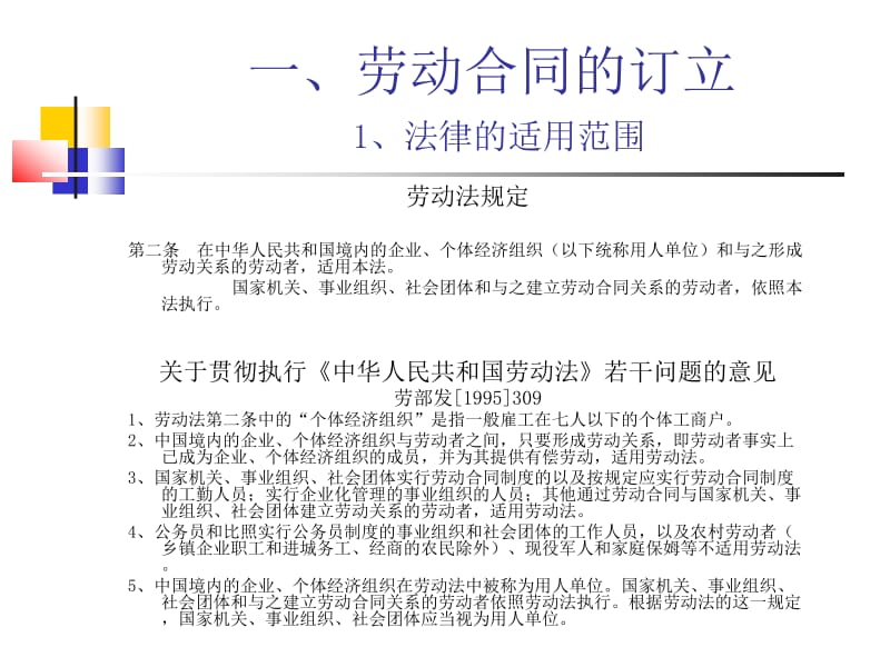 劳动合同法与劳动关系管理.ppt_第3页