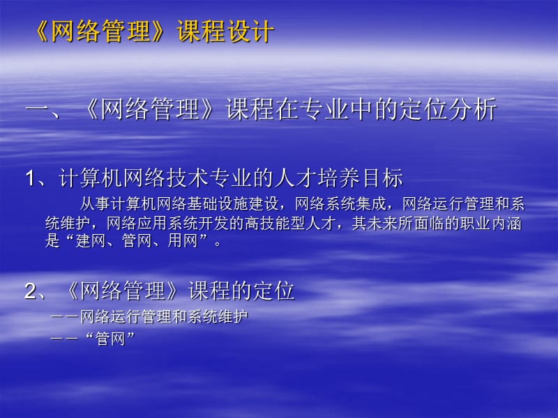 网络管理课程及典型课次教学设计课件.ppt_第3页