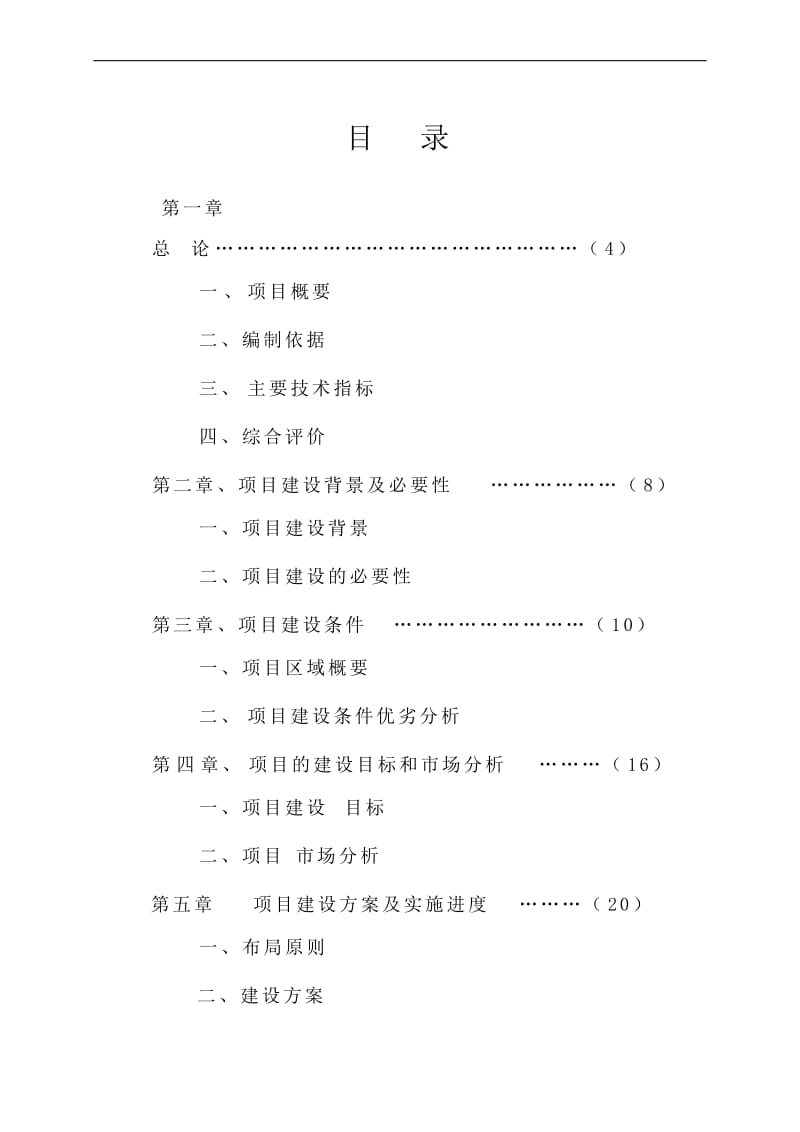 《长汀县策乡河梁村、古城镇黄陂村万亩油茶基地建设项目可行性研究报告》.doc_第1页