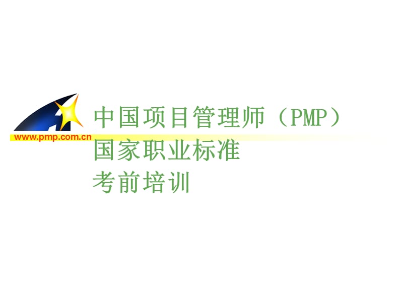 项目管理师师级其他类质量管理.ppt_第1页