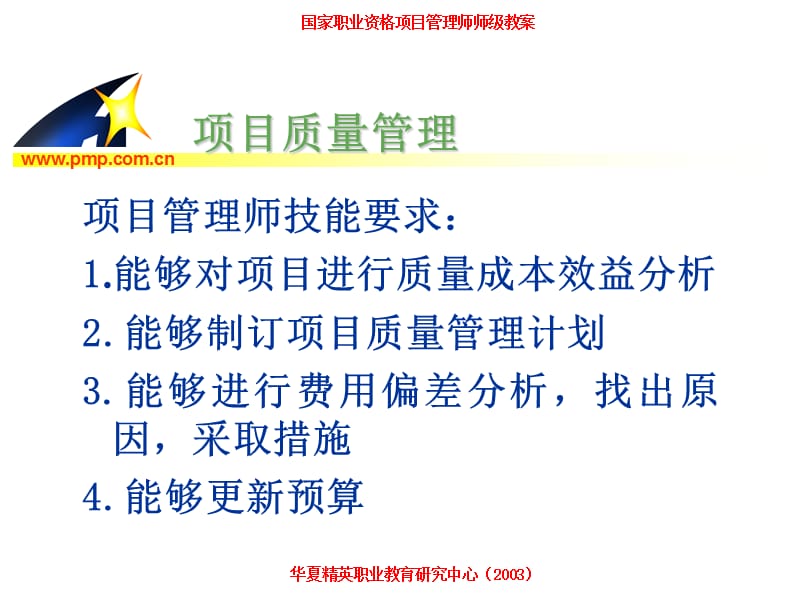 项目管理师师级其他类质量管理.ppt_第2页