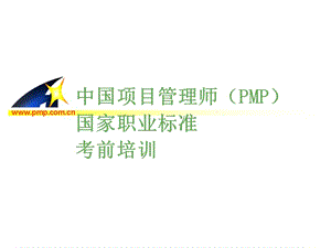 项目管理师师级其他类质量管理.ppt