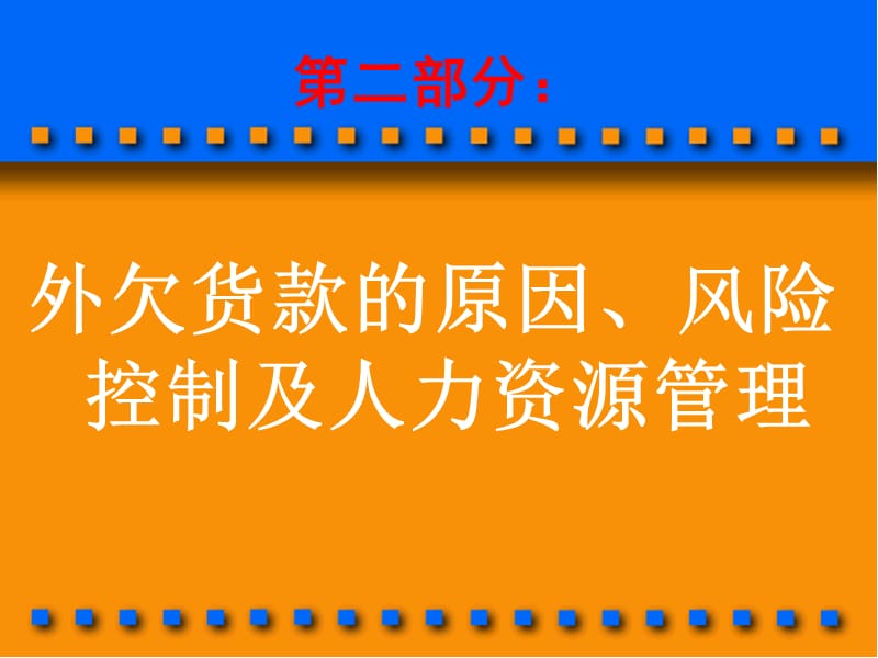 商品溷凝土企业管理问题与解决方案2.ppt_第3页