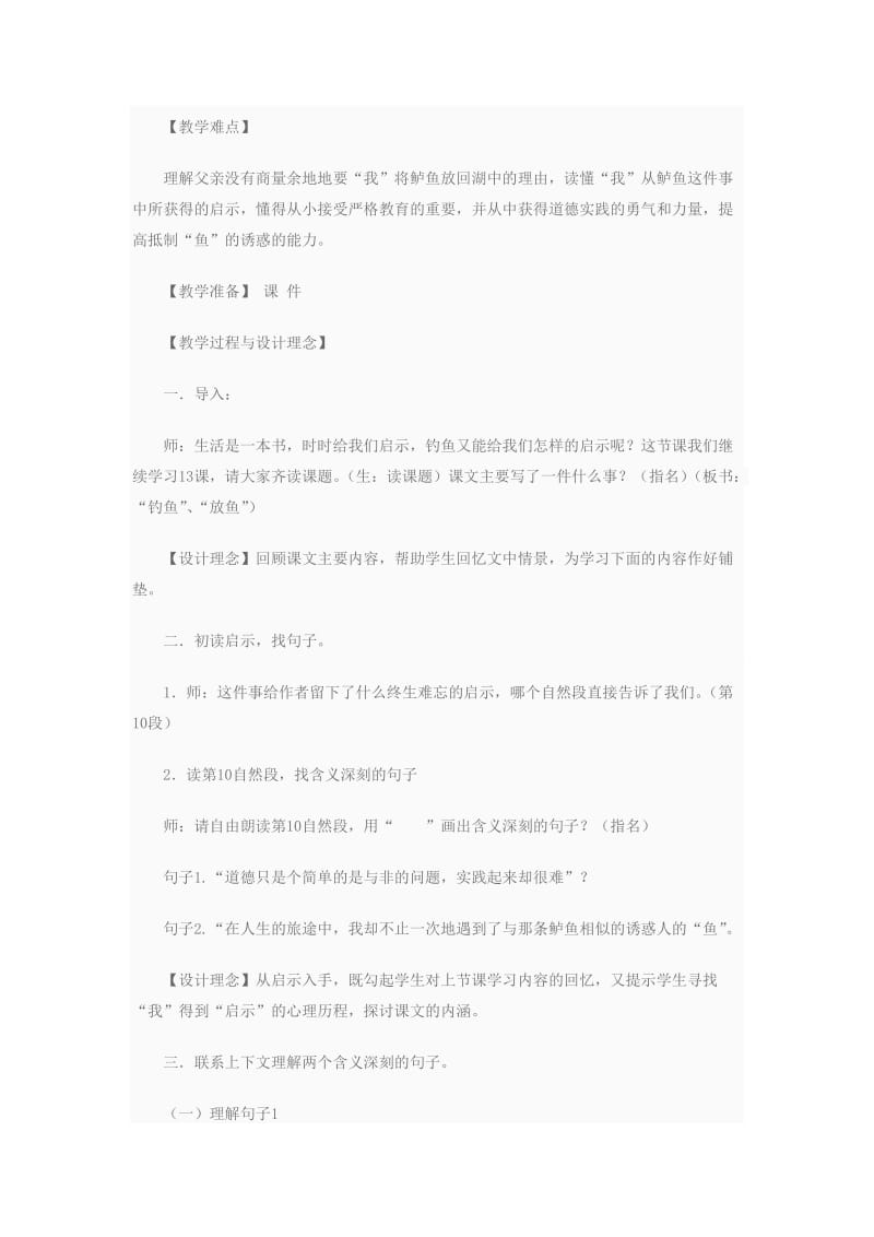 《钓鱼的启示》教学设计.doc.doc_第2页