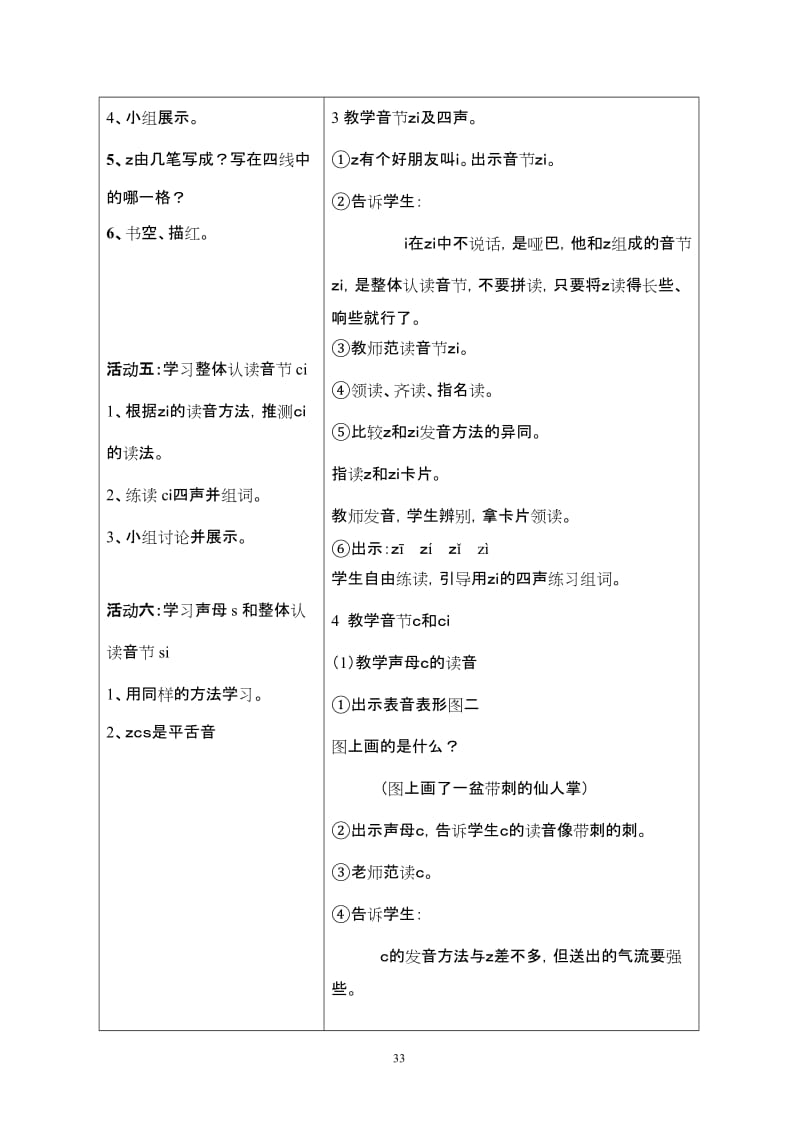 《zcs》教学设计4.doc_第3页