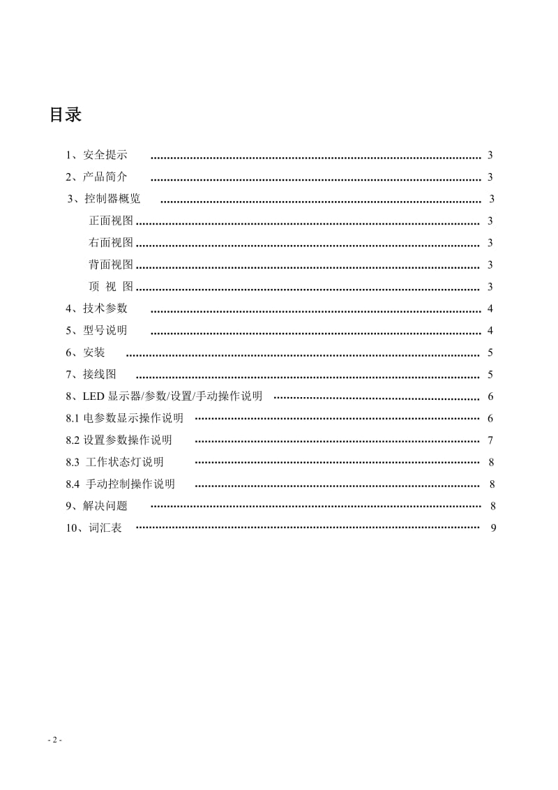 jw常州诺克萨斯电气NOKKF-12-DB型无功功率自动补偿控制器说明书.doc_第2页