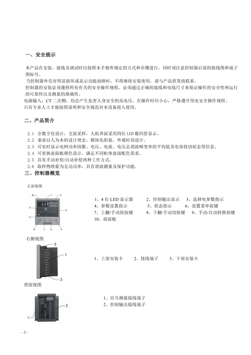 jw常州诺克萨斯电气NOKKF-12-DB型无功功率自动补偿控制器说明书.doc_第3页