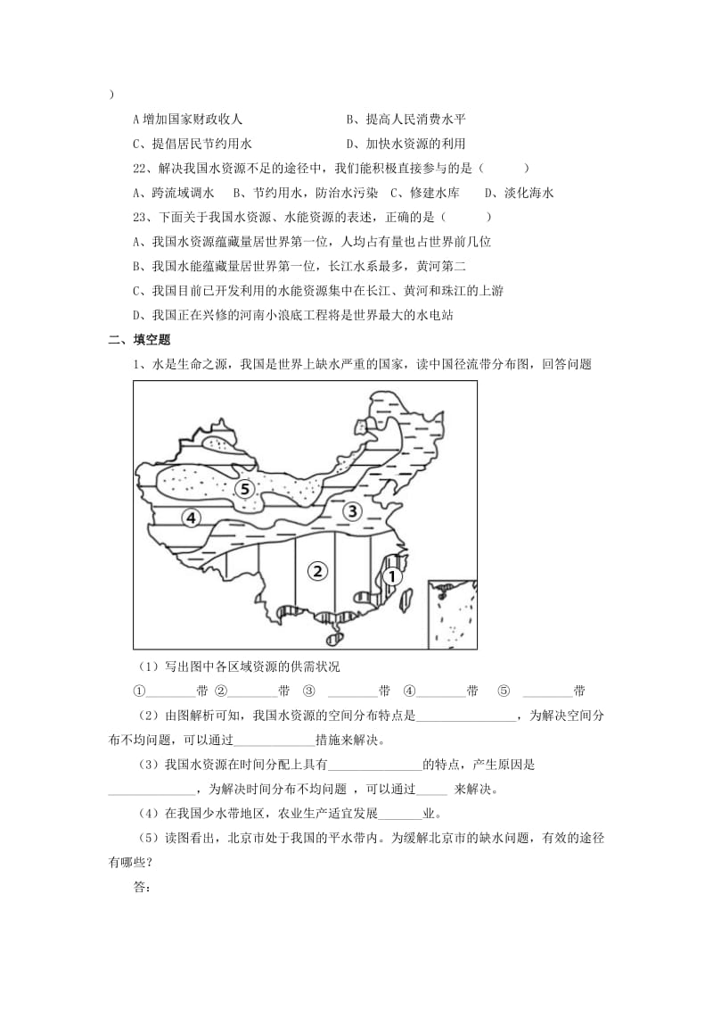 《第二节节约与保护水资源》习题1.doc_第3页