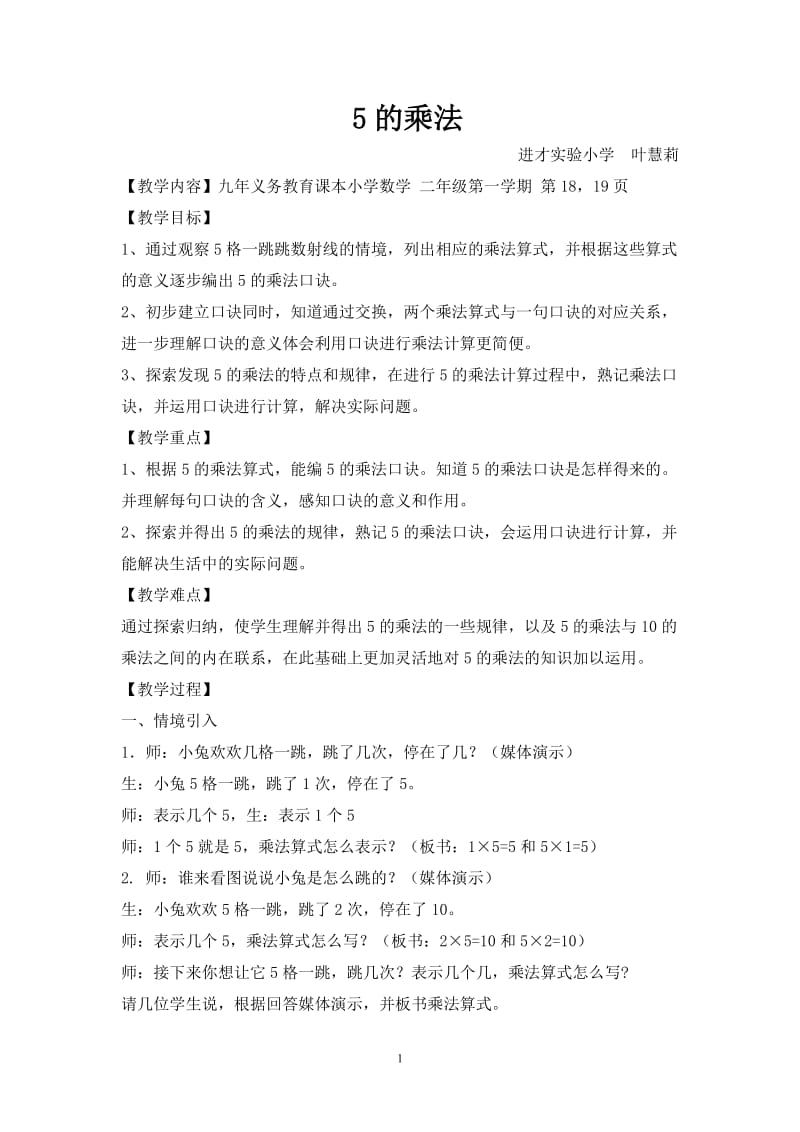 《5的乘法》教案.doc_第1页