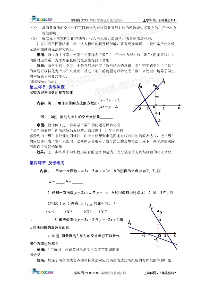 二元一次方程与一次函数（一）教案.doc_第3页