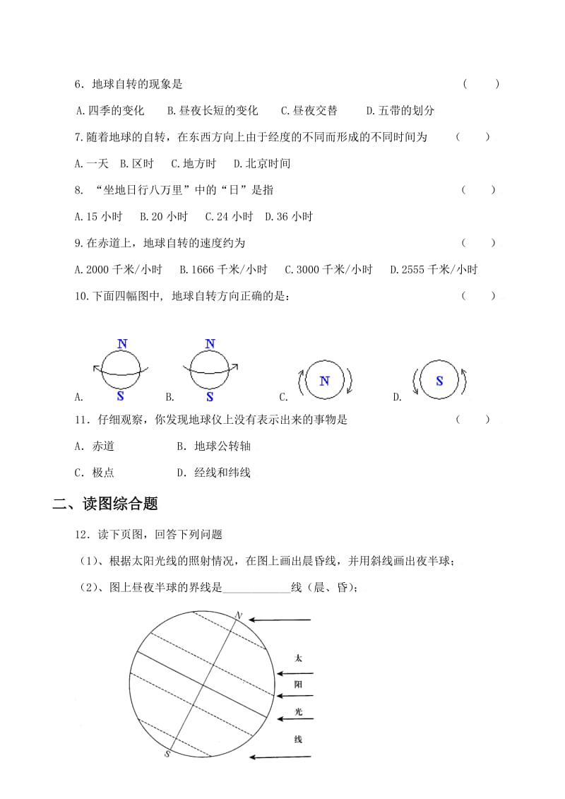 《第三节地球的自转》习题2.doc_第2页