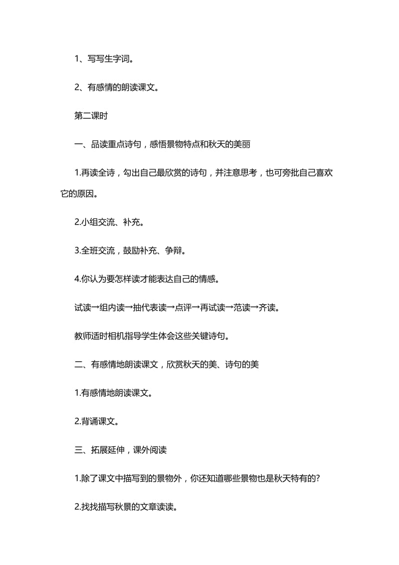 《秋天向我们微笑》教学设计.doc_第3页