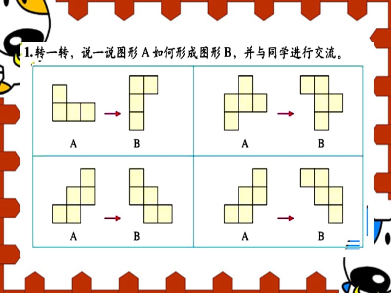 位置与变换练习.ppt_第2页