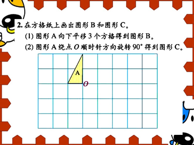 位置与变换练习.ppt_第3页