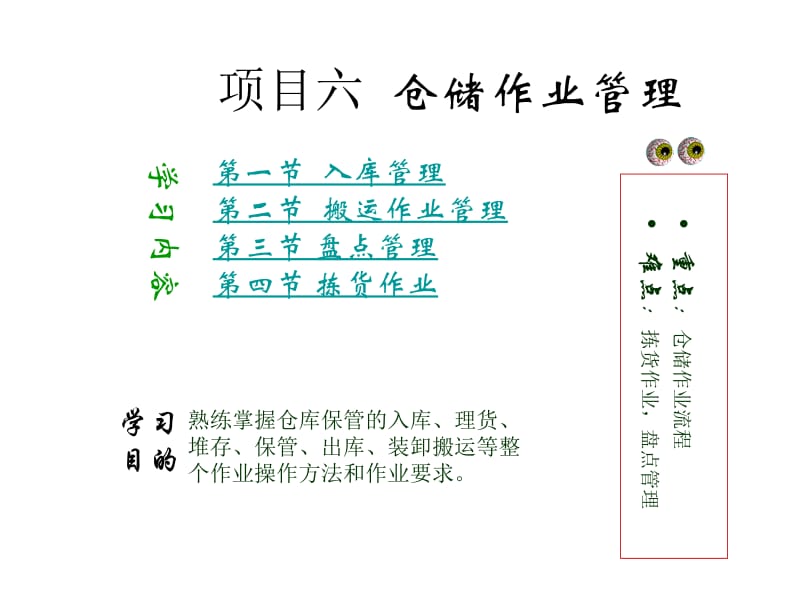 项目六仓储作业管理.ppt_第3页