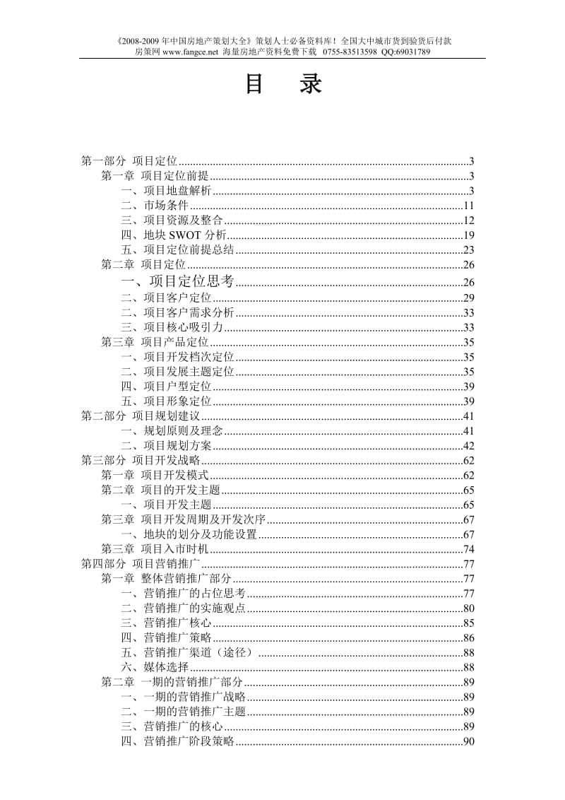 【商业地产-DOC】深圳南山蛇口半岛城邦前期定位策划全程报告-93DOC-37M.doc_第1页