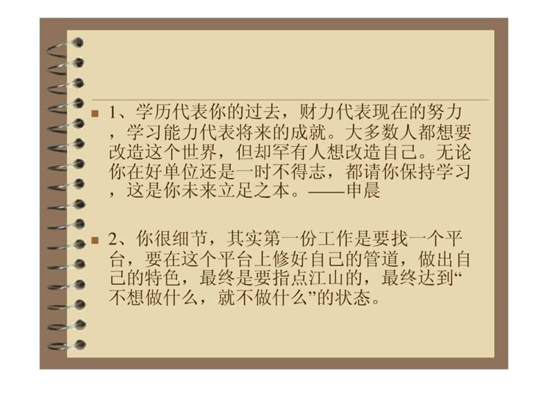 职来职往语录1.ppt.ppt_第2页