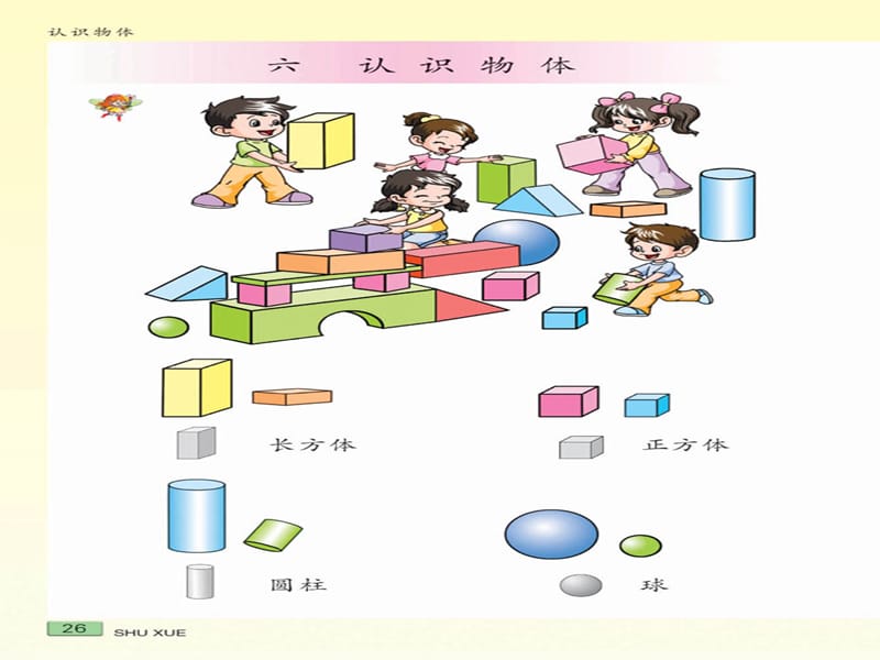 六、认识图形.ppt_第2页