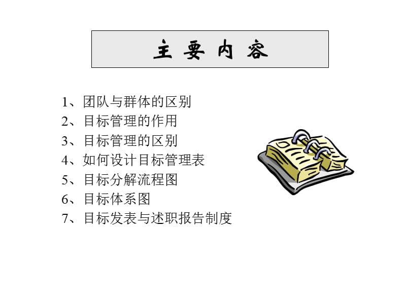 目标管理与操作流程.ppt_第2页