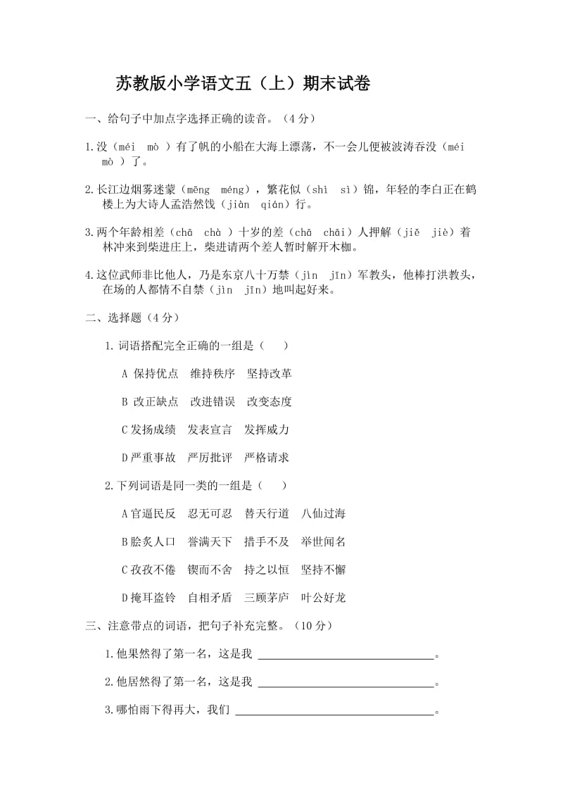 ★★苏教版小学语文五上期末试卷(含答案).doc_第1页