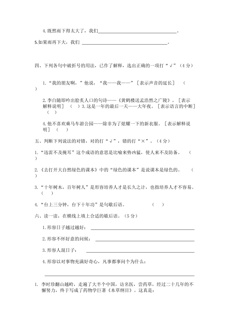 ★★苏教版小学语文五上期末试卷(含答案).doc_第2页