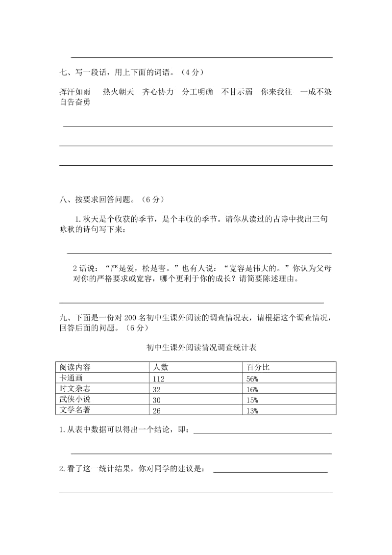 ★★苏教版小学语文五上期末试卷(含答案).doc_第3页