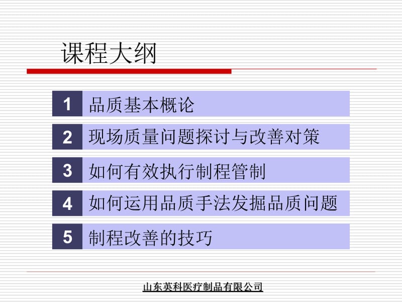 如何做好现场品质管理.ppt_第2页